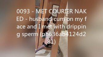 0093 - MET COURIER NAKED - husband cum on my face and I met with dripping sperm (ph636ab4124d281)