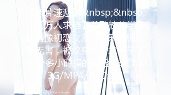 【新片速遞】&nbsp;&nbsp; ✨【万人求档】美乳校花学妹长得像初恋女友，外表清纯人畜无害，被纹身大哥拿下干了一个多小时操的一脸销魂[1.13G/MP4/2:00:39]